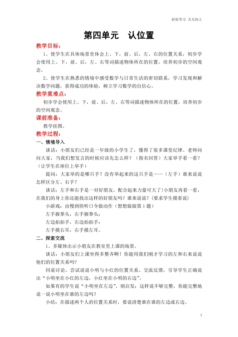 第四单元  认位置.pdf_第1页