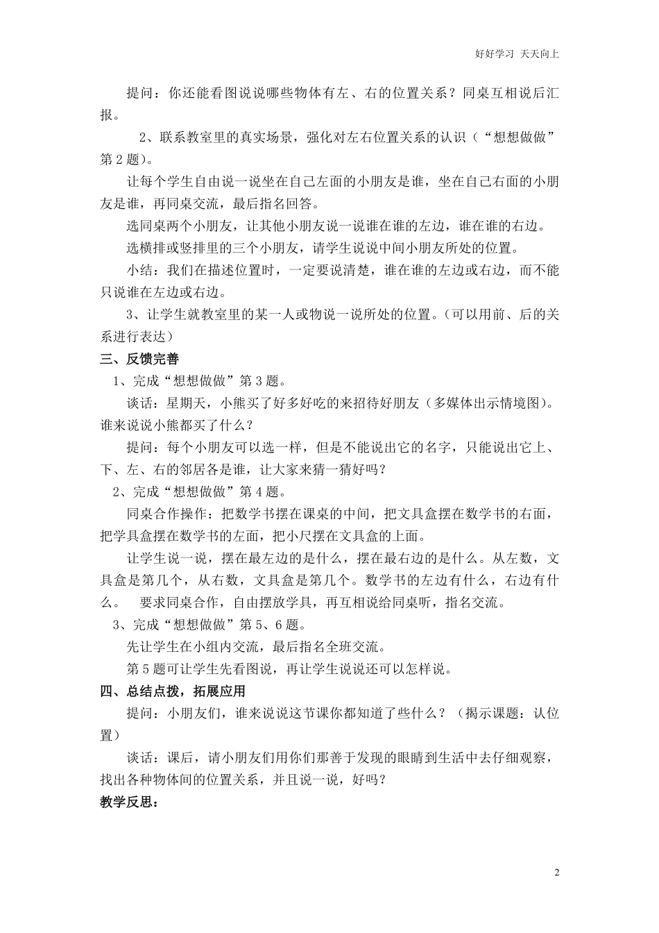 第四单元  认位置.pdf_第2页