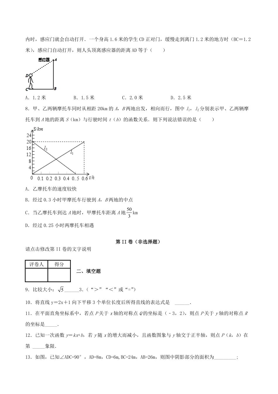 2021-2022学年陕西省渭南市八年级上学期期中数学试题及答案.pdf_第2页