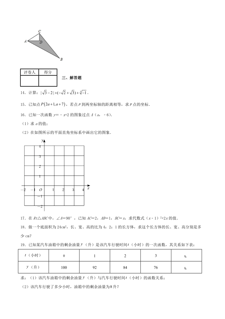 2021-2022学年陕西省渭南市八年级上学期期中数学试题及答案.pdf_第3页