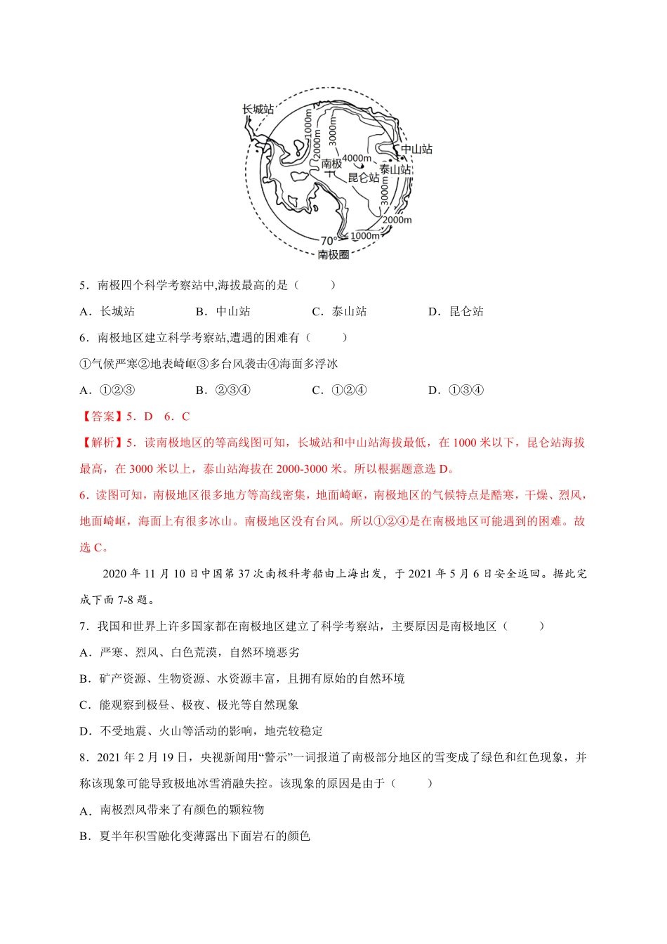 第十章极地地区选拔卷【单元测试】年七年级地理下册尖子生选拔卷人教版解析版.pdf_第3页