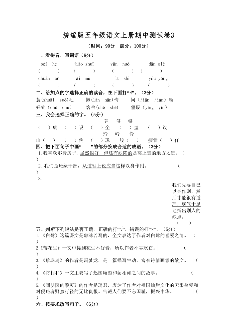 部编版统编五年级语文上册期中测试卷3含答案.pdf_第1页