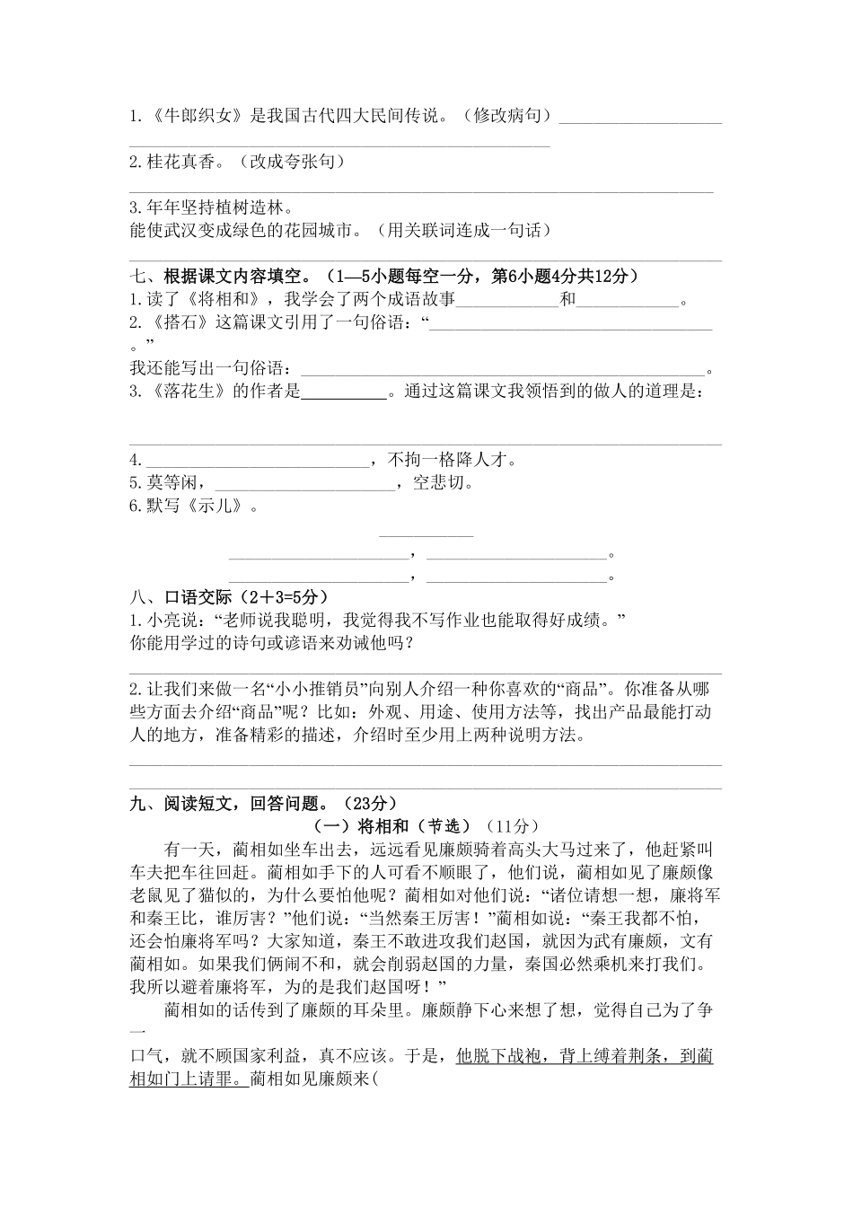 部编版统编五年级语文上册期中测试卷3含答案.pdf_第2页