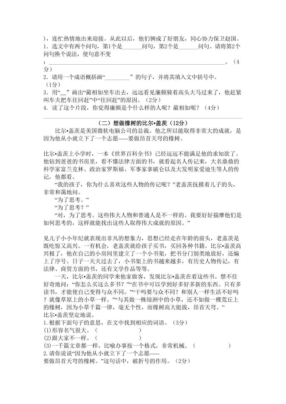 部编版统编五年级语文上册期中测试卷3含答案.pdf_第3页