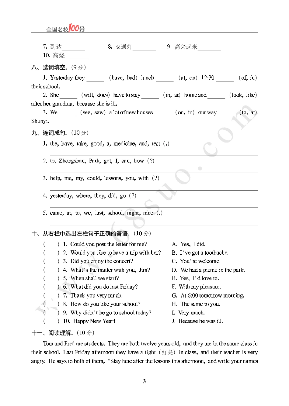 浙江省小升初英语毕业考试真卷含答案.pdf_第3页