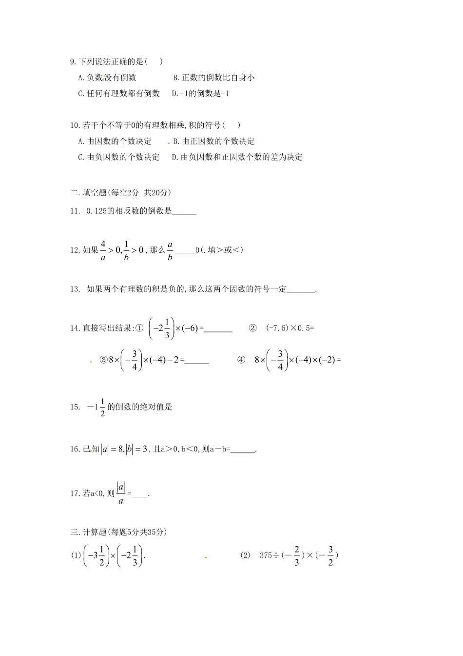 七年级下册数学单元试卷及答案人教版.pdf_第1页