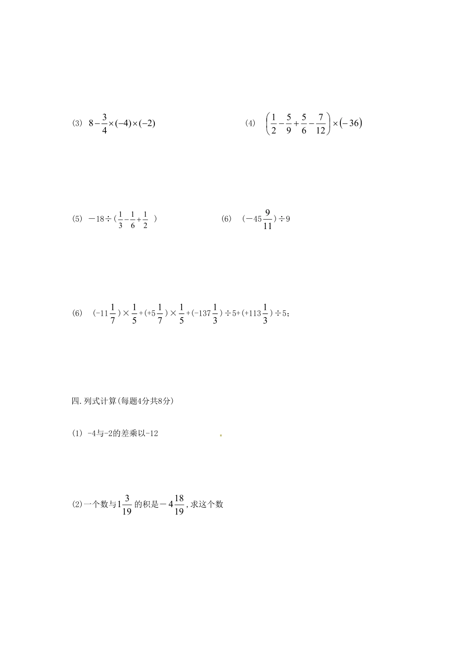 七年级下册数学单元试卷及答案人教版.pdf_第2页