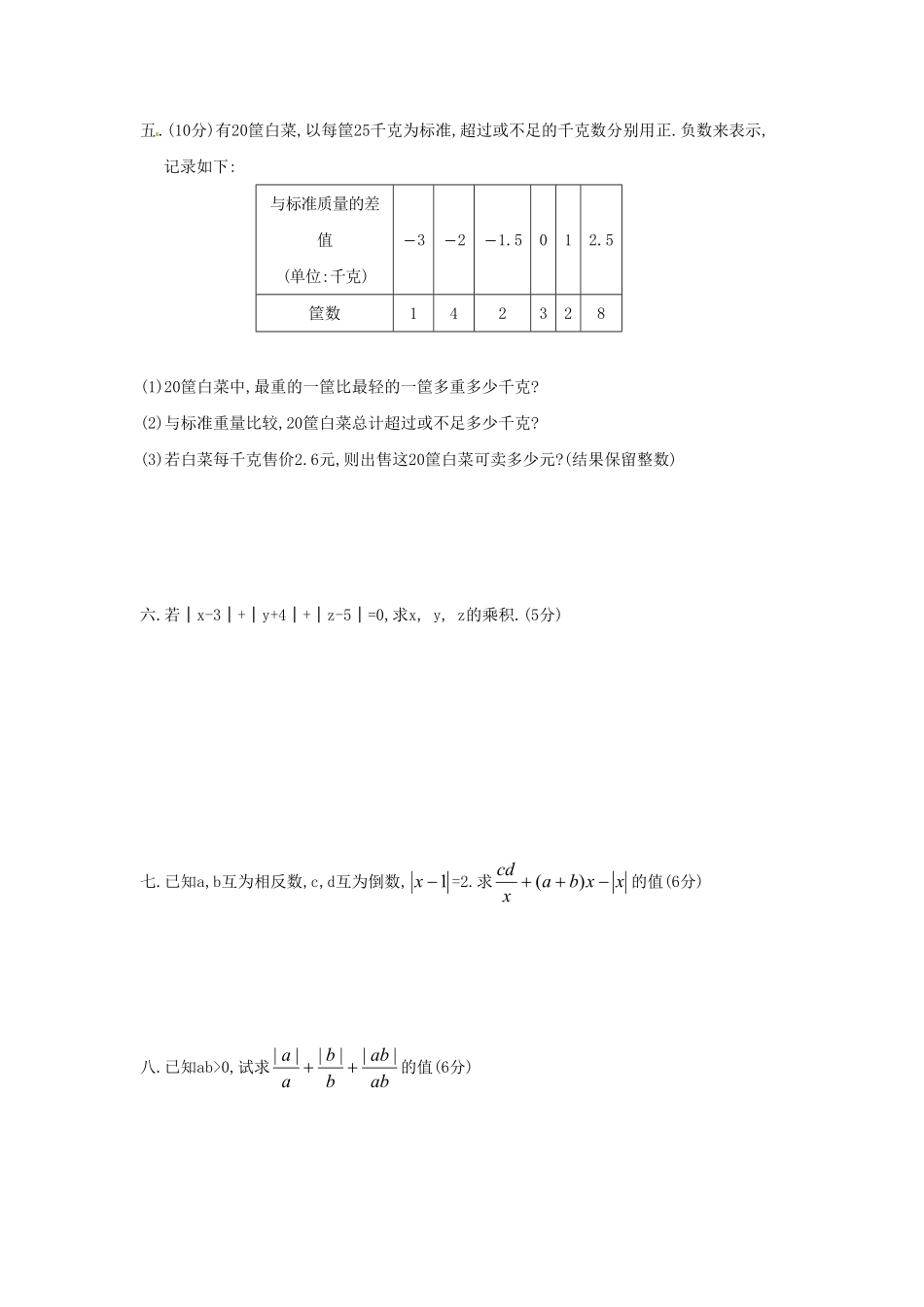 七年级下册数学单元试卷及答案人教版.pdf_第3页