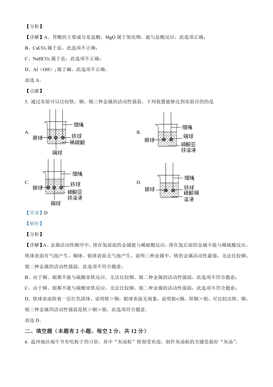 浙江省温州市2021年中考化学试卷解析版.pdf_第2页