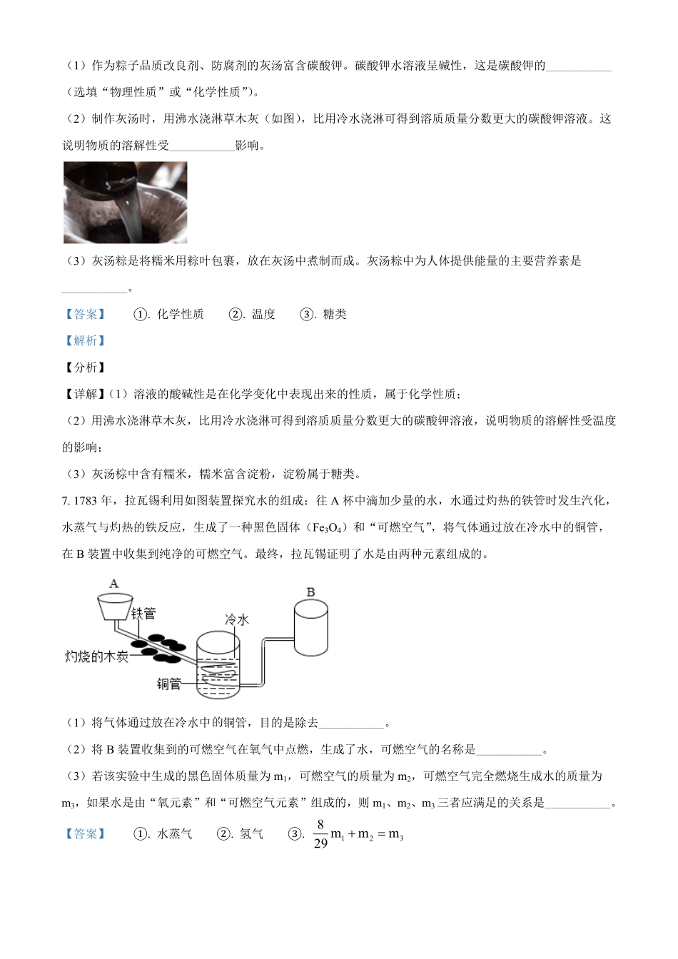 浙江省温州市2021年中考化学试卷解析版.pdf_第3页