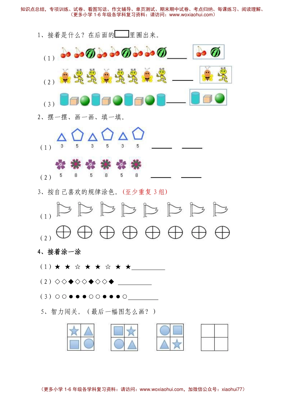找规律、统计练习题_.pdf_第1页