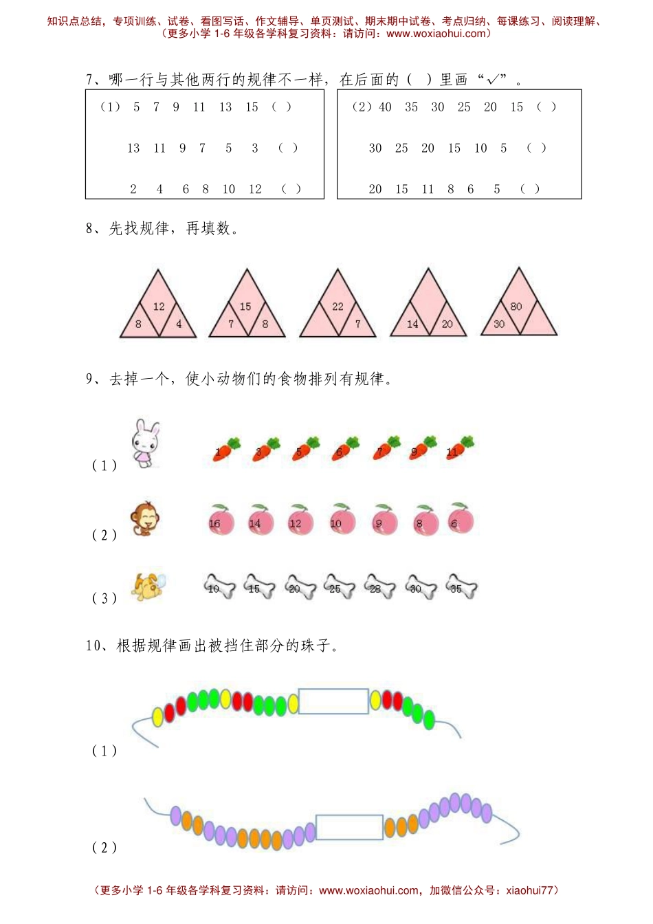 找规律、统计练习题_.pdf_第3页