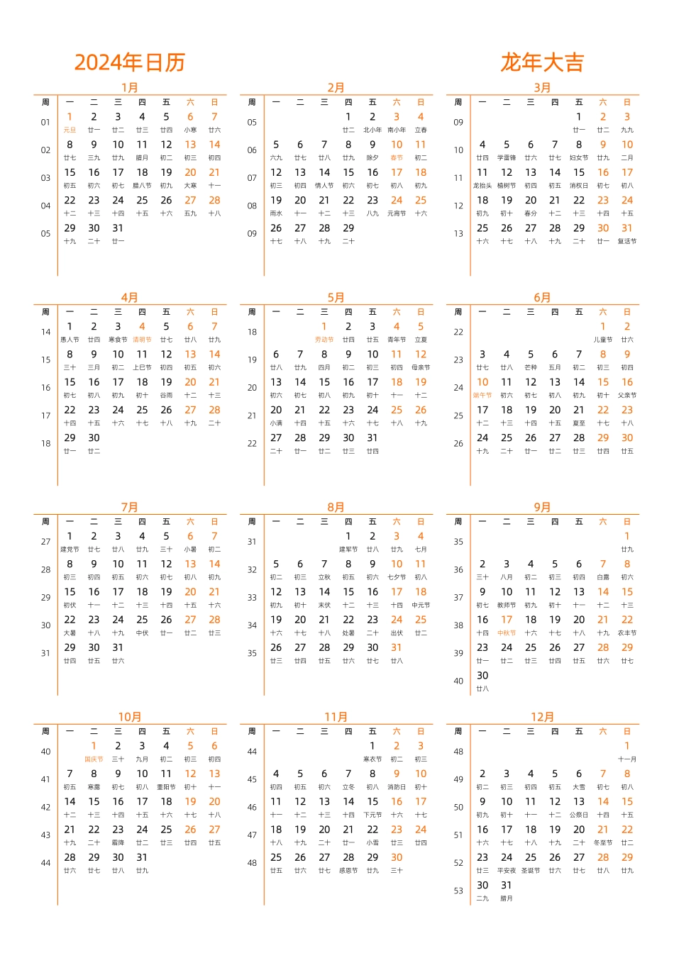 2024日历竖4可编辑打印版.pdf_第1页