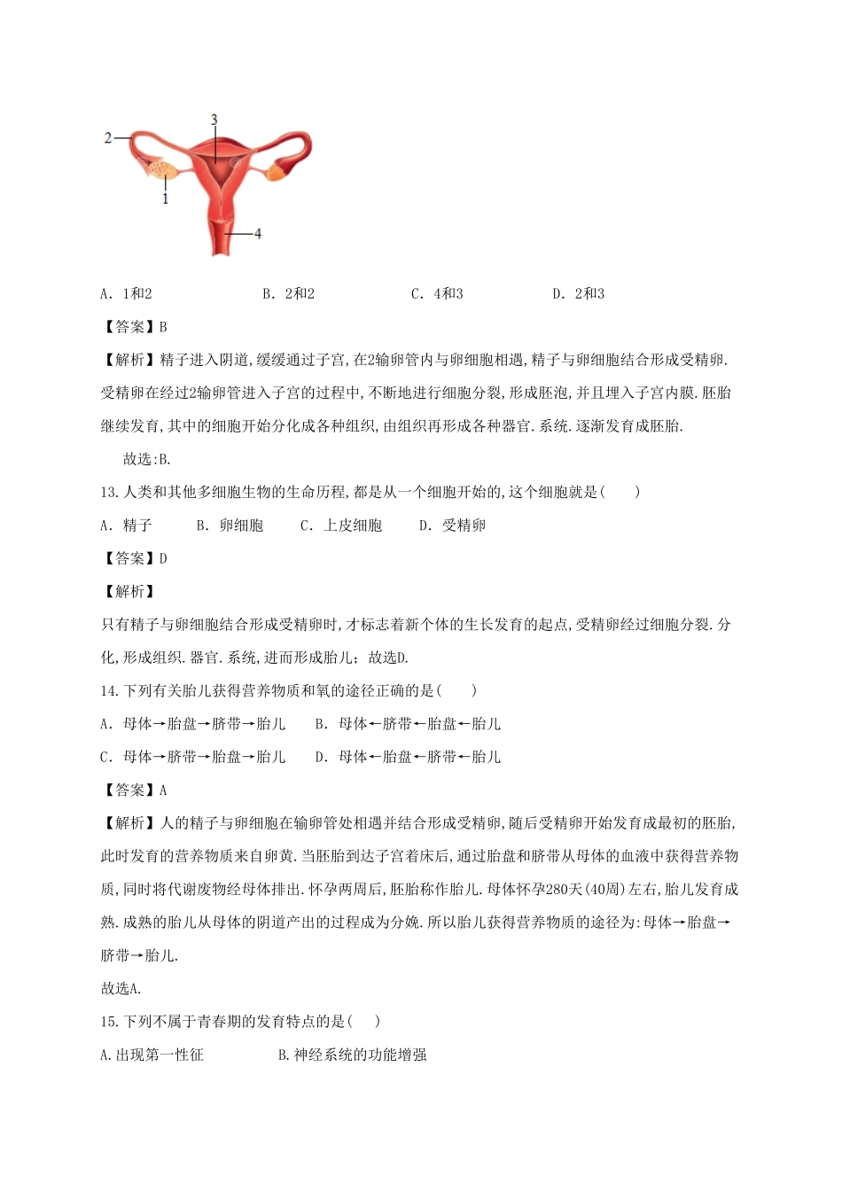 七年级下册生物第一章试卷及答案人教版.pdf_第3页