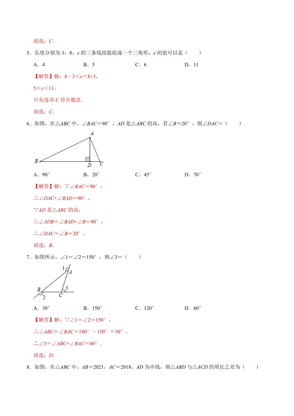 第十一章三角形(B·能力提升)【过关检测】八年级数学上册单元测试卷(人教版)解析版.pdf_第2页