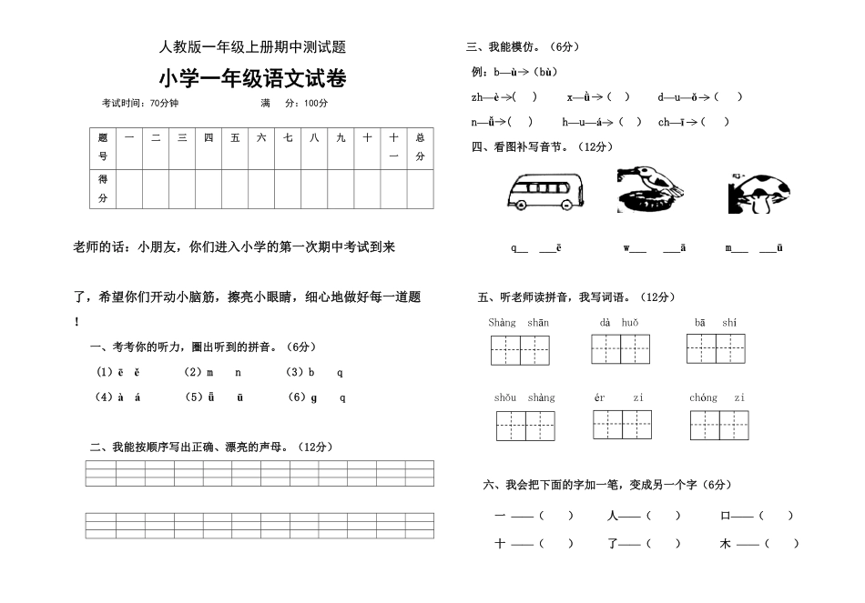 人教版一年级语文上册期中试题-含答案.pdf_第1页