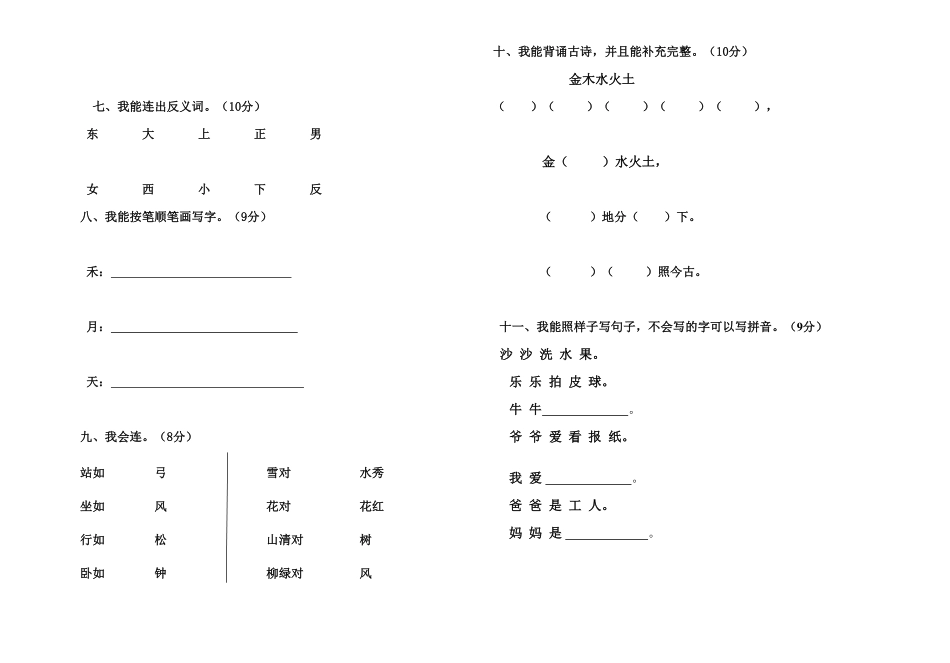 人教版一年级语文上册期中试题-含答案.pdf_第2页