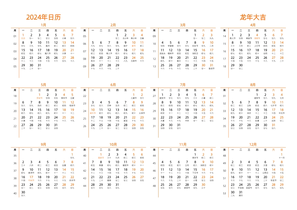 2024日历横可编辑打印版.pdf_第1页