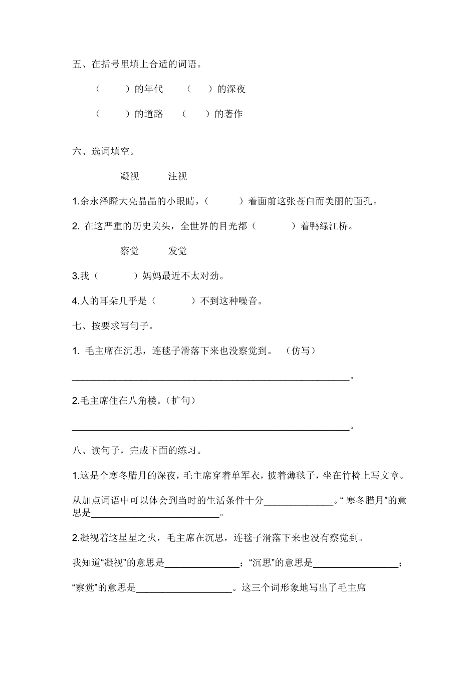 人教部编版语文二年级上册 15.《八角楼上》一课一练试题试卷 含答案.pdf_第2页