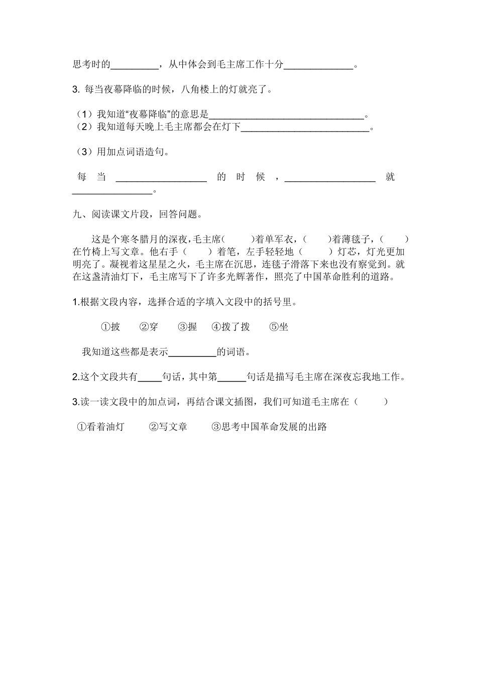 人教部编版语文二年级上册 15.《八角楼上》一课一练试题试卷 含答案.pdf_第3页