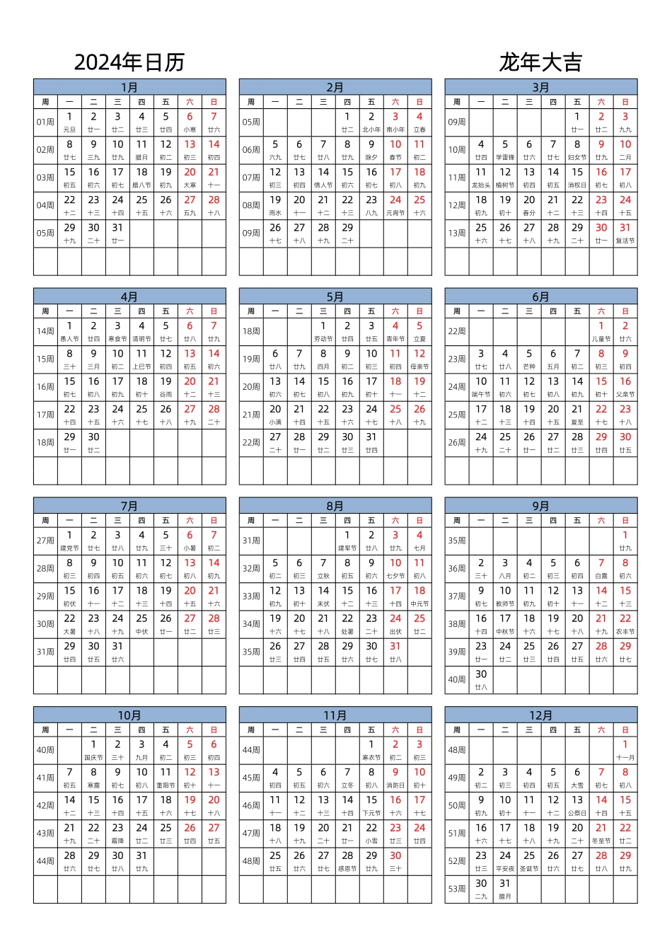 2024日历竖3可编辑打印版.pdf_第1页