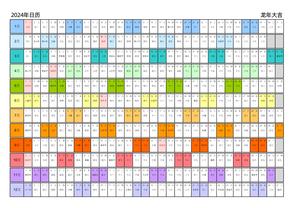 2024日历横板25款21可编辑打印版.pdf_第3页