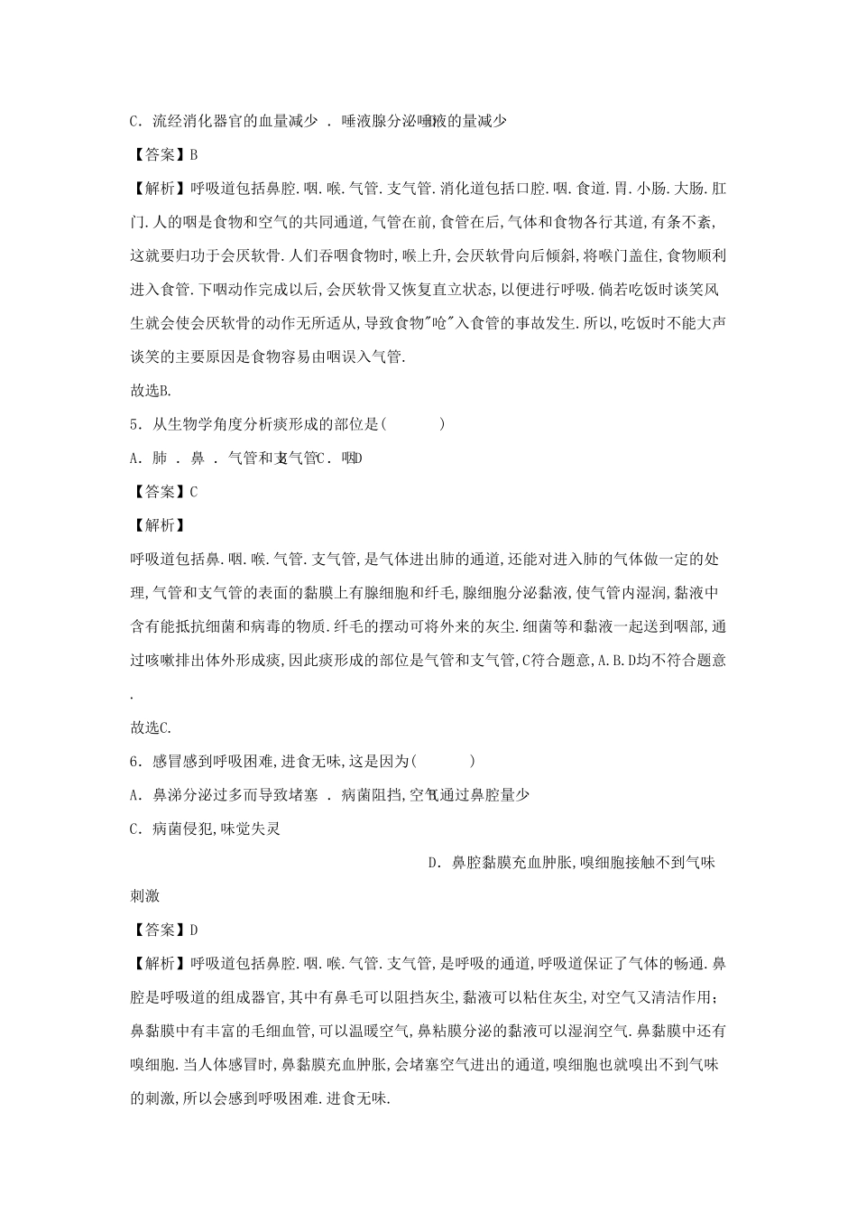 七年级下册生物第三章试卷及答案人教版.pdf_第1页