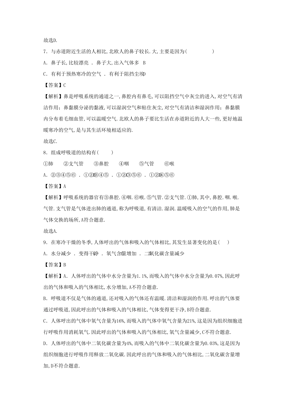 七年级下册生物第三章试卷及答案人教版.pdf_第2页