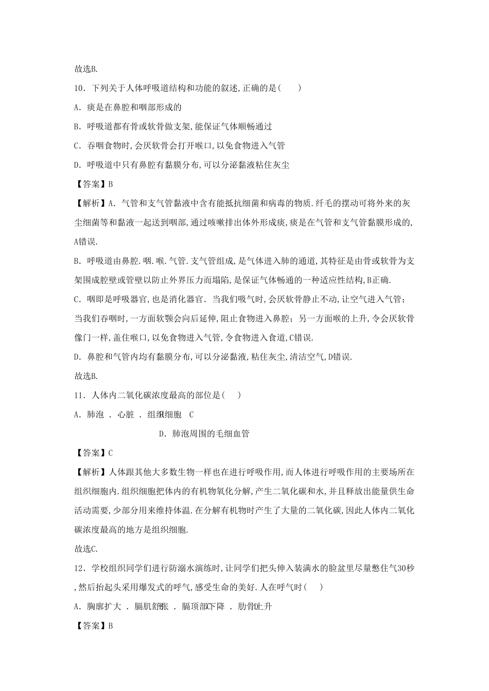 七年级下册生物第三章试卷及答案人教版.pdf_第3页