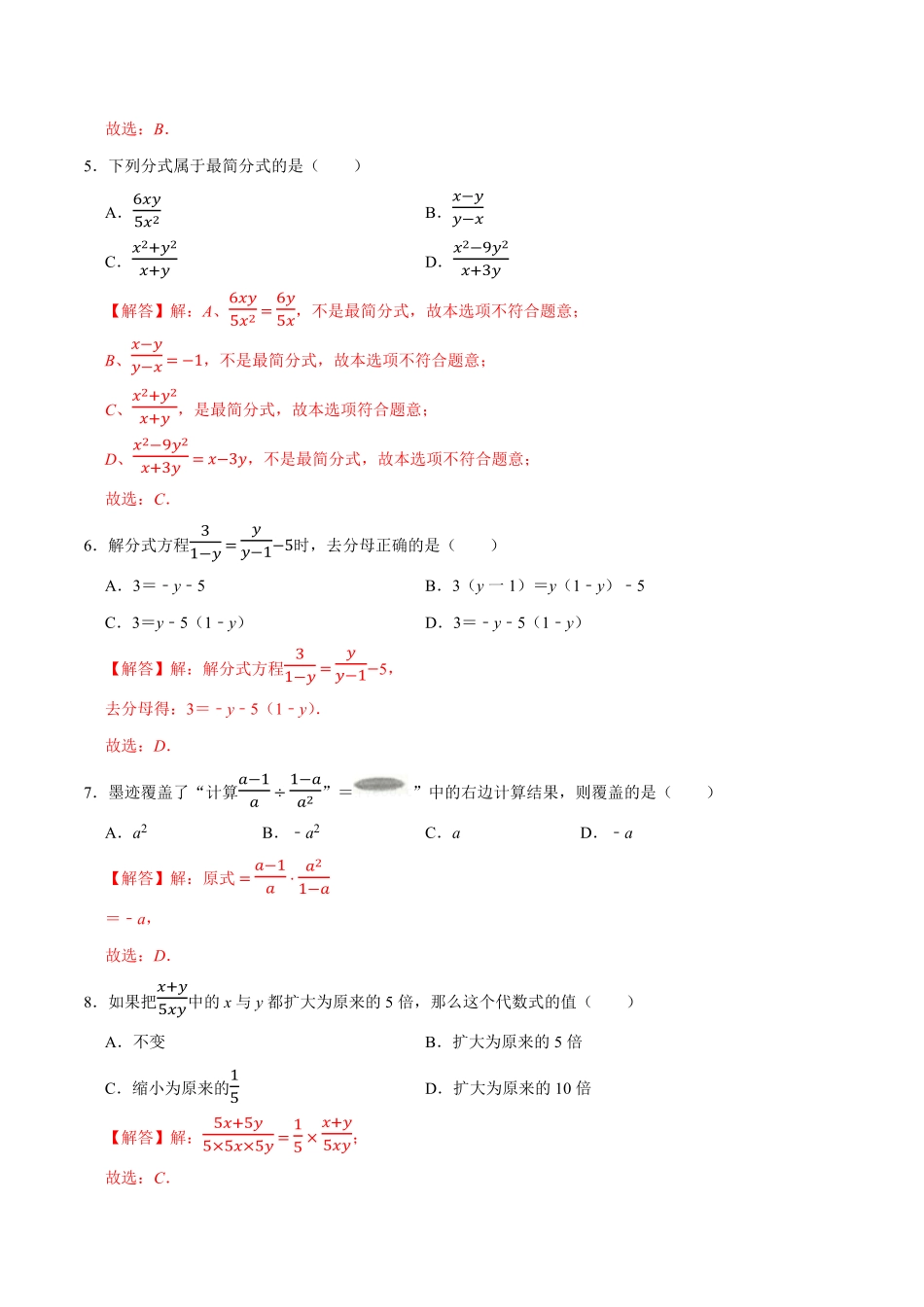 第十五章分式(A·基础巩固)【过关检测】八年级数学上册单元测试卷(人教版)(解析版).pdf_第2页