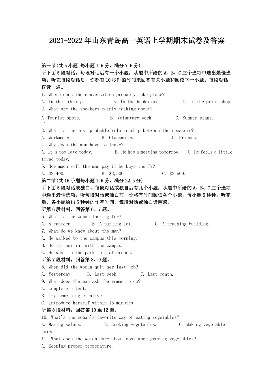 2021-2022年山东青岛高一英语上学期期末试卷及答案.pdf_第1页