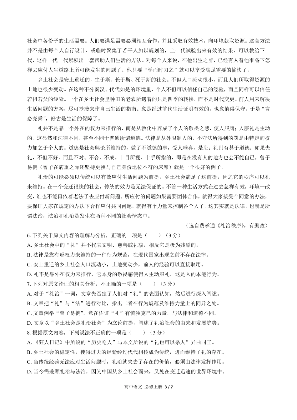 人教版部编版高中语文必修年级上册册第五单元测试试卷-含答案01.pdf_第3页