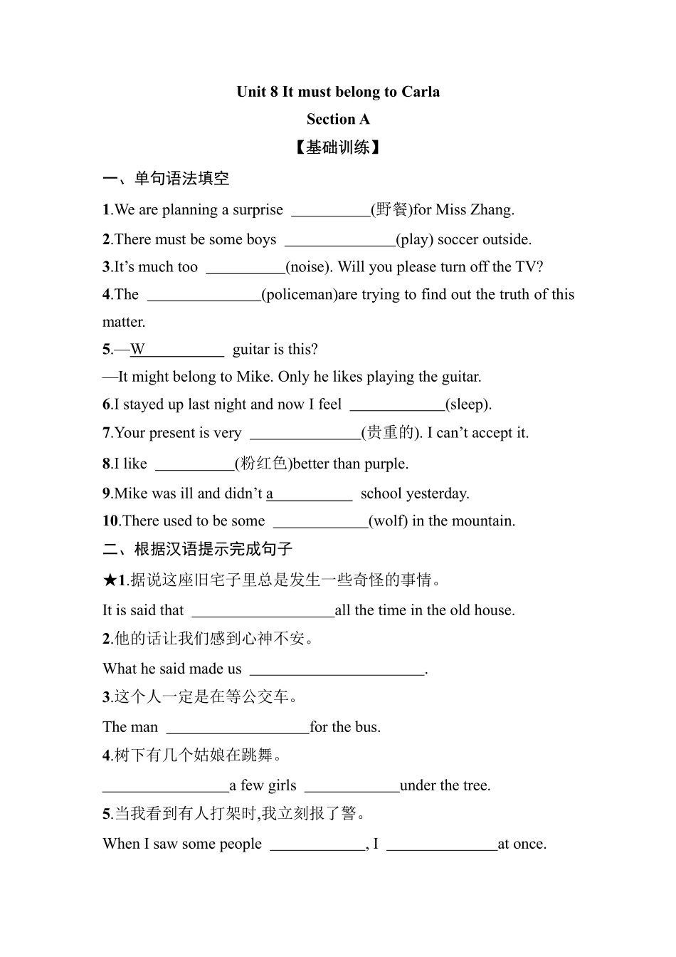 含答案九年级英语人教全一册课后作业Unit 8 It must belong to Carl Section A.pdf_第1页