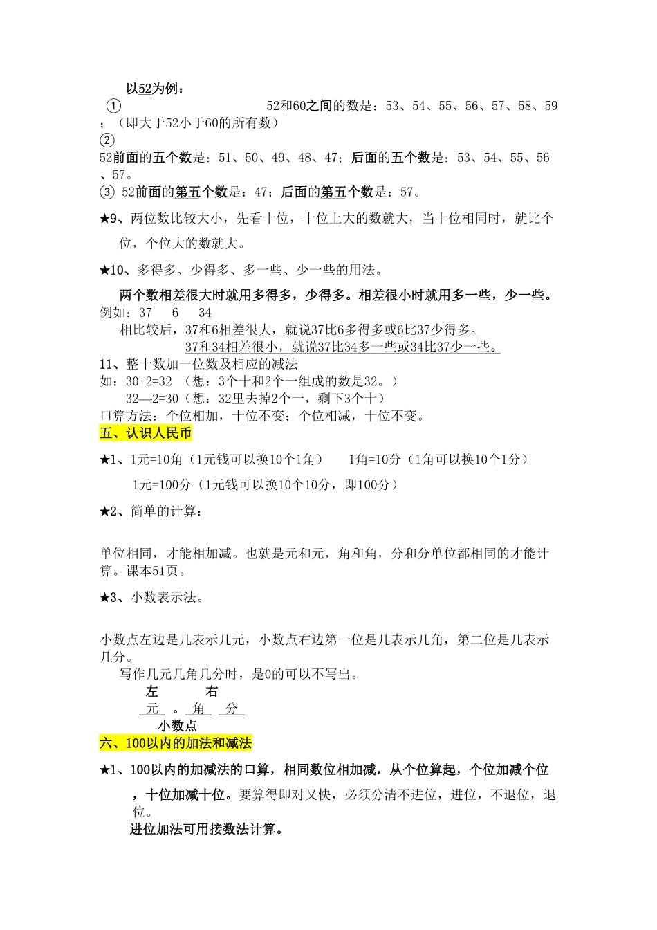 人教版一年级数学下册-知识点总结.pdf_第3页
