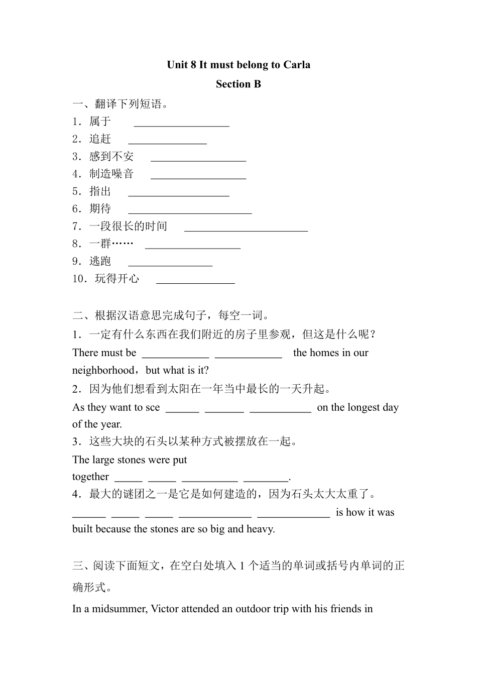 含答案九年级英语人教全一册课后作业Unit 8 It must belong to Carl Section B.pdf_第1页