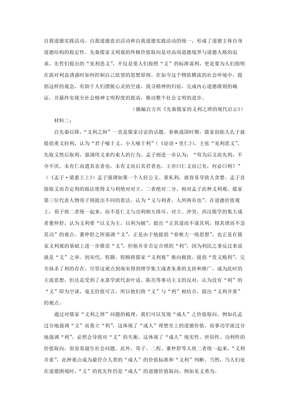 2022-2023学年浙江省余姚市高三上学期期末语文试题及答案.pdf_第2页