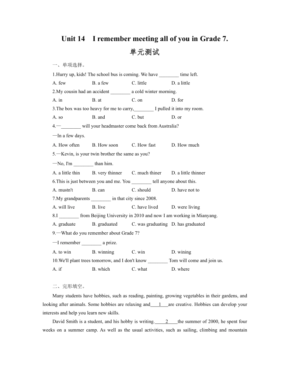 含答案九年级英语人教全一册单元测试Unit 14 I remember meeting all of you in Grade 7 04.pdf_第1页