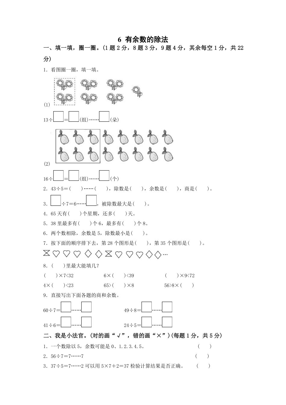 余数的除法 课时练04含答案.pdf_第1页