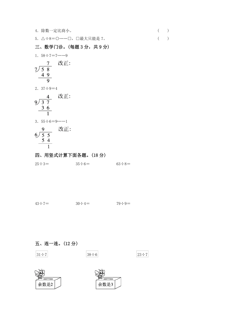余数的除法 课时练04含答案.pdf_第2页