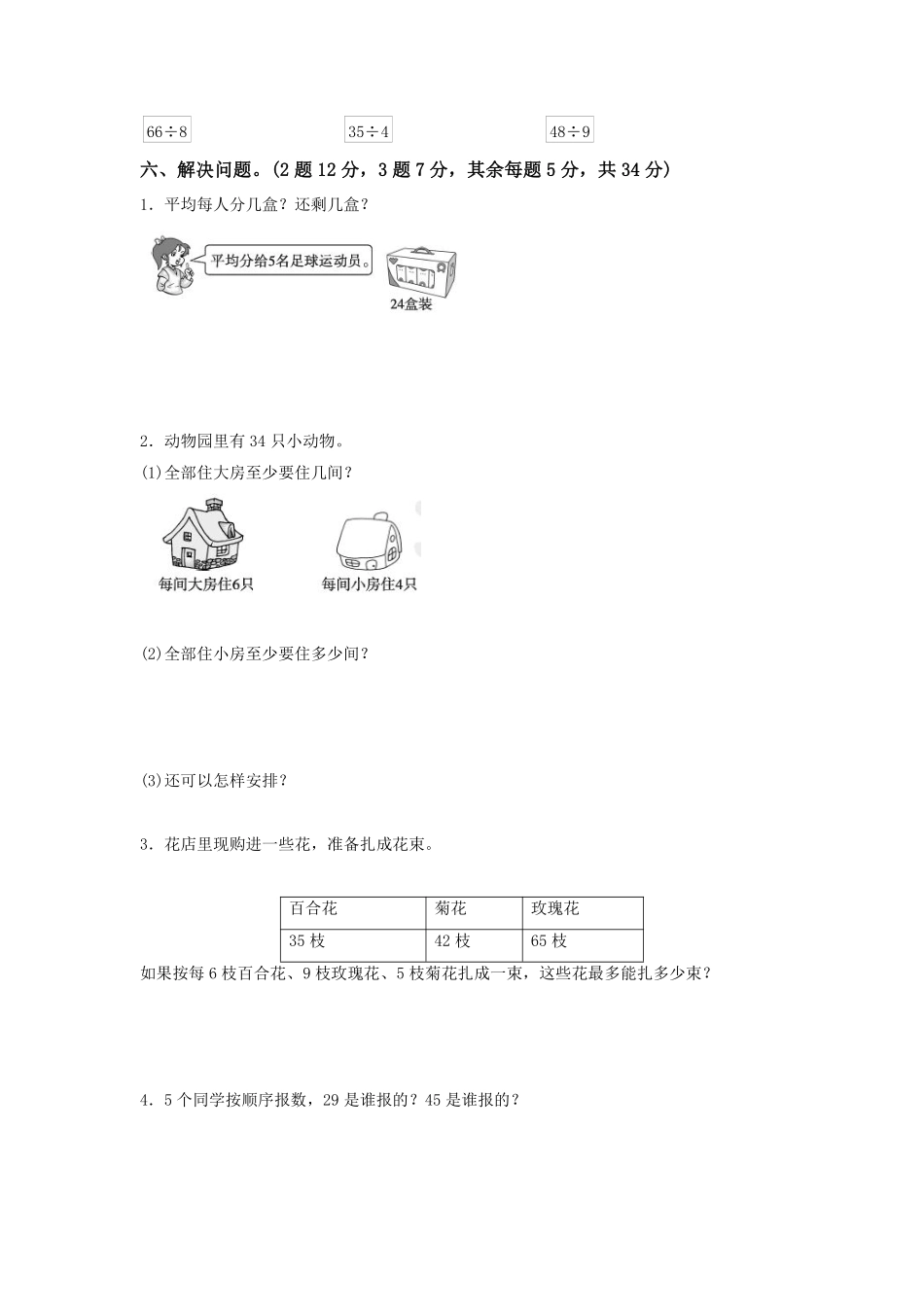 余数的除法 课时练04含答案.pdf_第3页