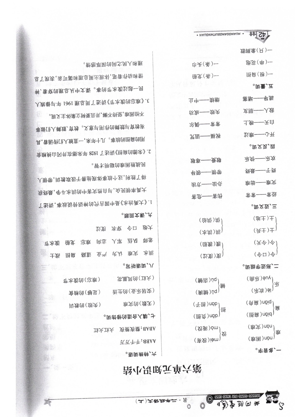 语文二年级上第六单元知识小结.pdf_第1页