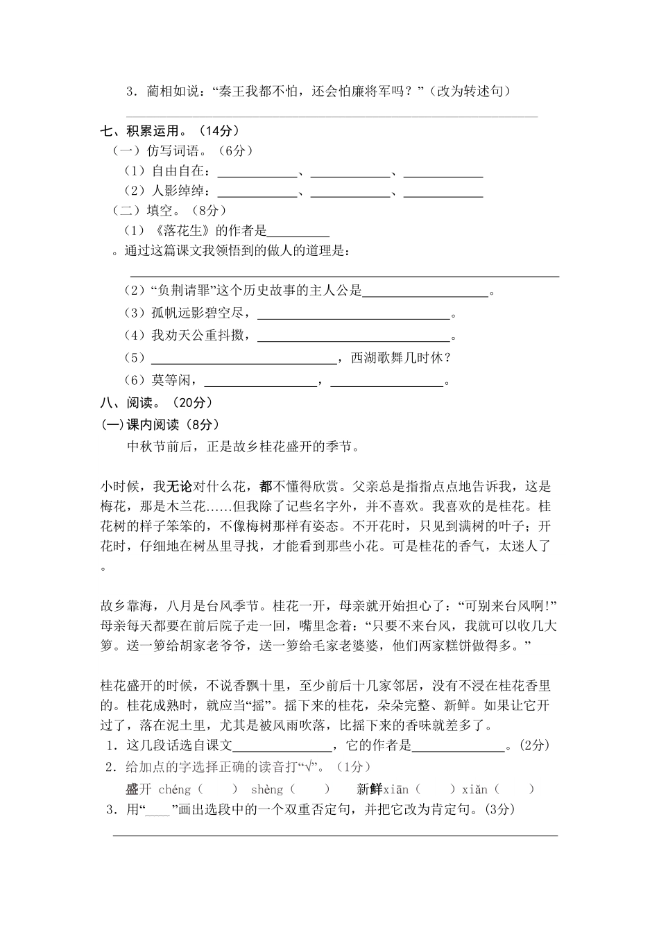 部编版统编五年级语文上册期中测试卷1含答案.pdf_第2页