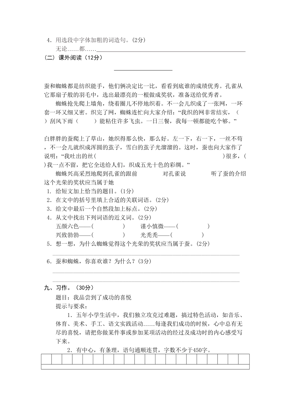 部编版统编五年级语文上册期中测试卷1含答案.pdf_第3页