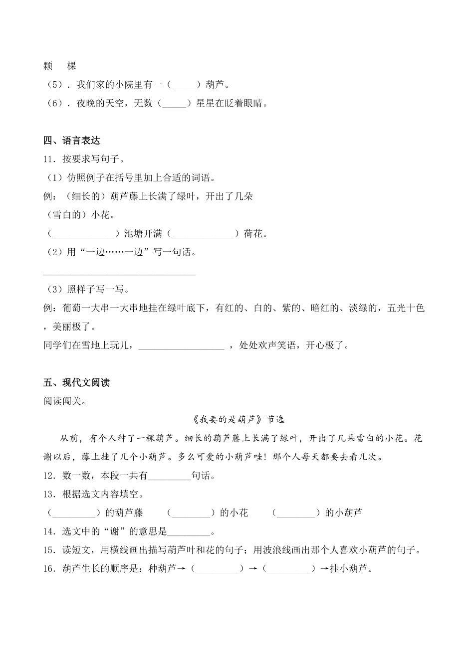 人教部编版语文二年级上册 14 我要的是葫芦-试题试卷 含答案.pdf_第3页