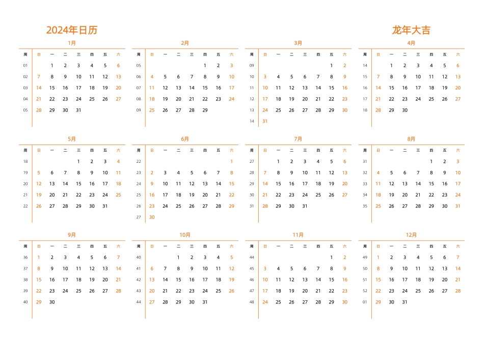 2024日历横板25款17可编辑打印版.pdf_第3页