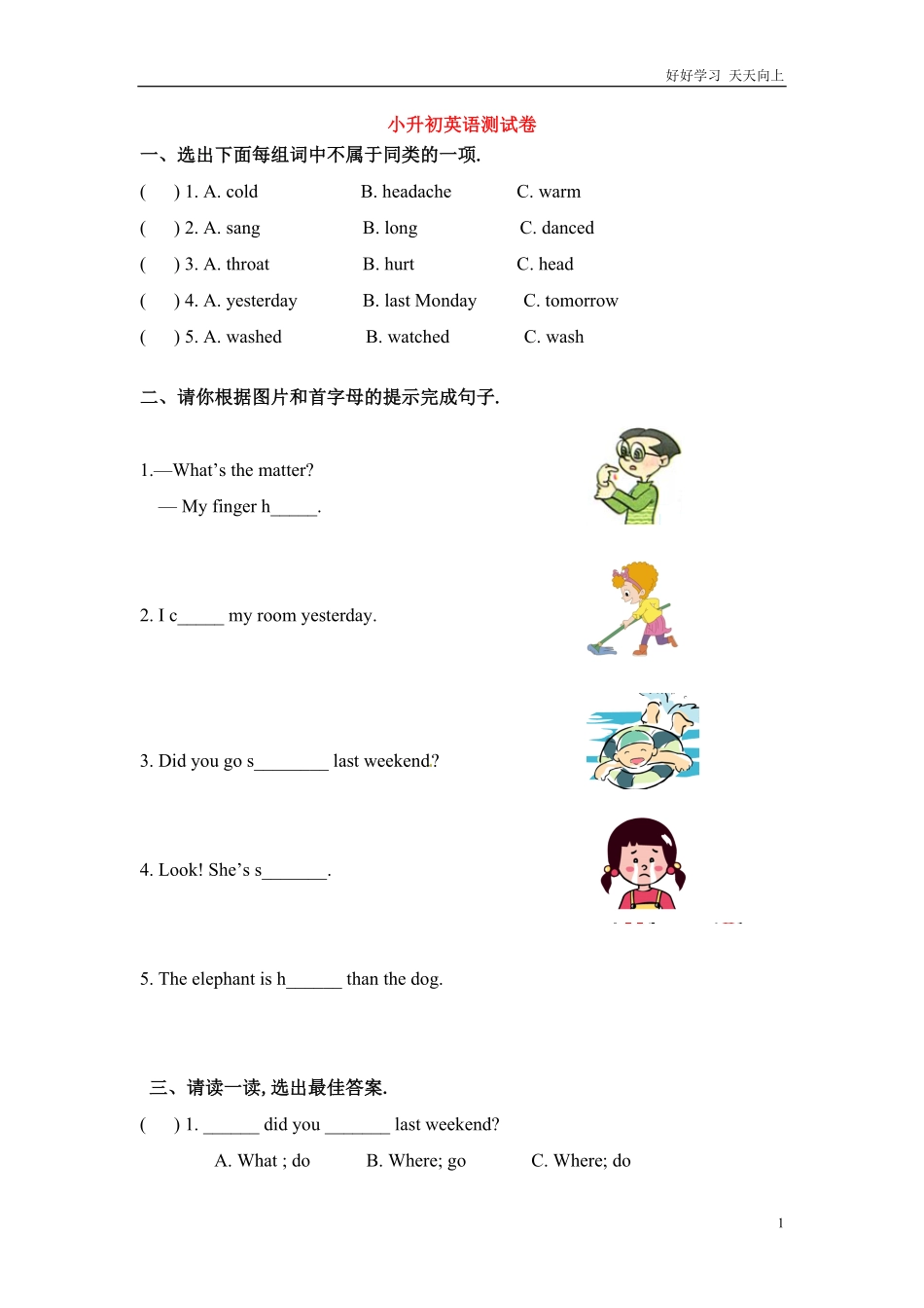 英语小升初模拟测试题2｜山东省武城县word版，人教PEP，含答案.pdf_第1页