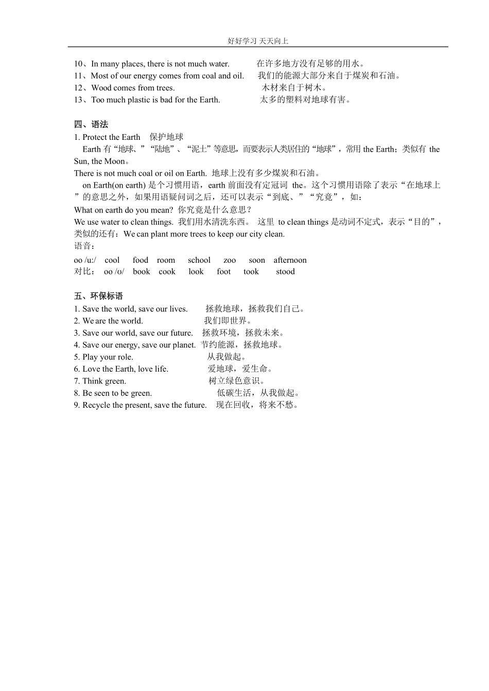 译林版六年级上 Unit7 知识点梳理.pdf_第2页