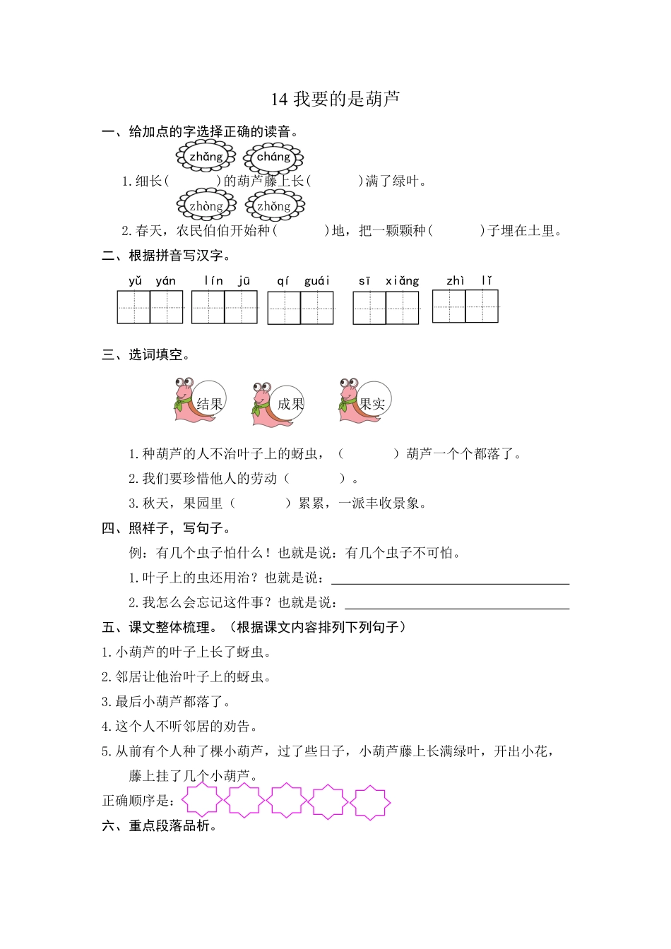 人教部编版语文二年级上册 14 我要的是葫芦 课时练习试题试卷 含答案.pdf_第1页