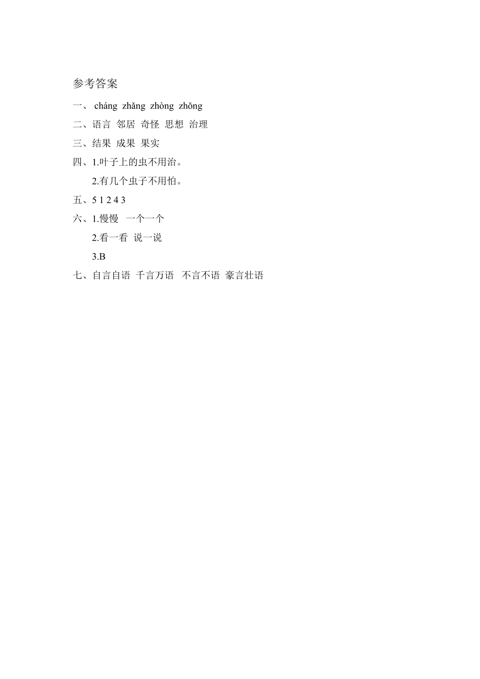 人教部编版语文二年级上册 14 我要的是葫芦 课时练习试题试卷 含答案.pdf_第3页
