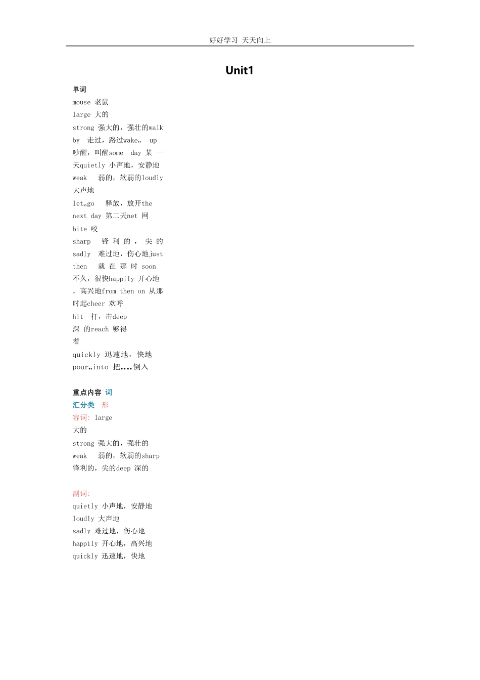 译林版六年级下 Unit1 知识点梳理.pdf_第1页